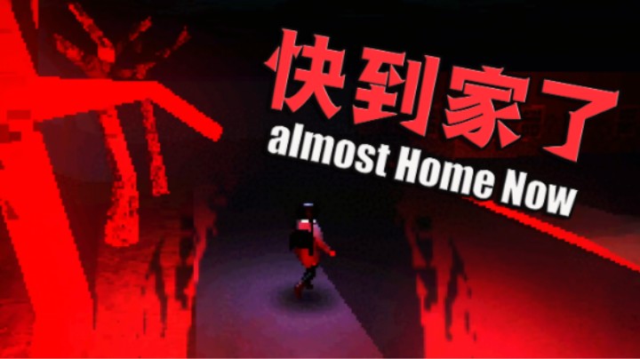 女学生夜晚归家路途遭遇尾行袭击 恐怖游戏 《Almost Home Now》