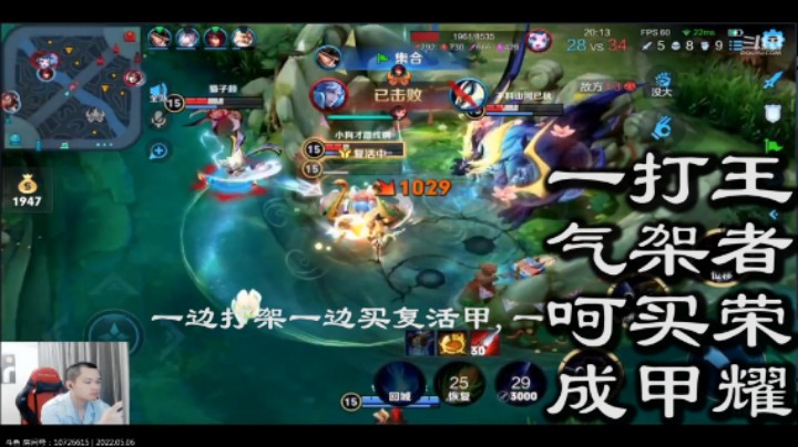王者荣耀,一边打架一边买复活甲,一气呵成