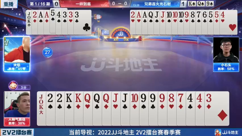 【2022-05-07 19点场】JJ斗地主官方：JJ斗地主2V2擂台赛春季赛