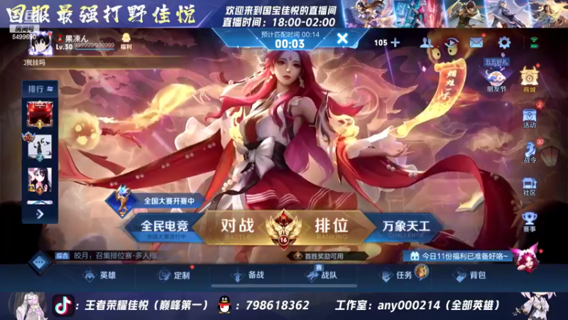 【2022-05-07 18点场】国宝佳悦：巅峰赛冲冲冲 6499690