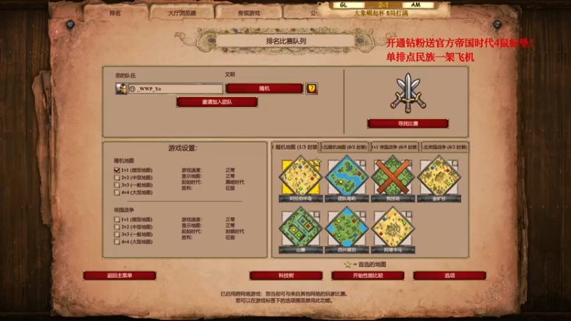 【2022-05-07 04点场】帝国时代猜火车Yo：周五晚11点 WWP vs 法棍