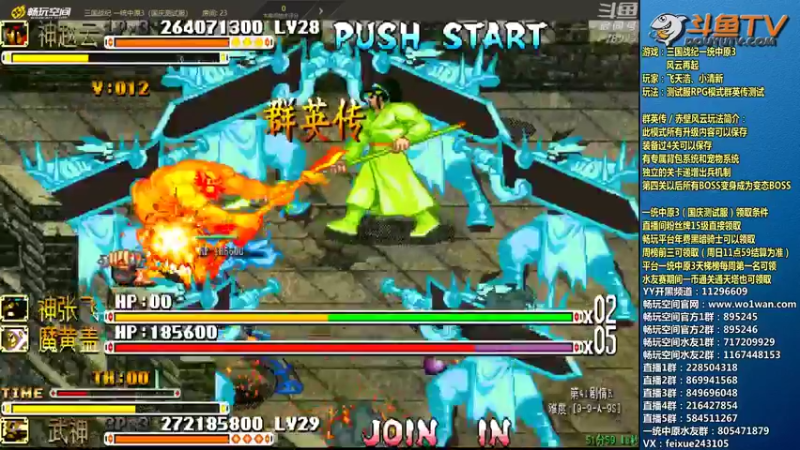 【2022-05-06 22点场】douyu素酒：飞天雪：三国战纪毁童年系列