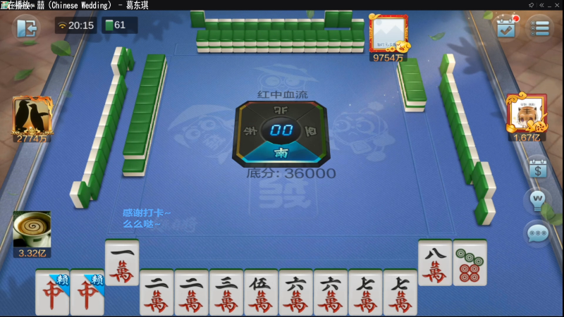 【欢乐麻将】靓旭的精彩时刻 20220507 14点场