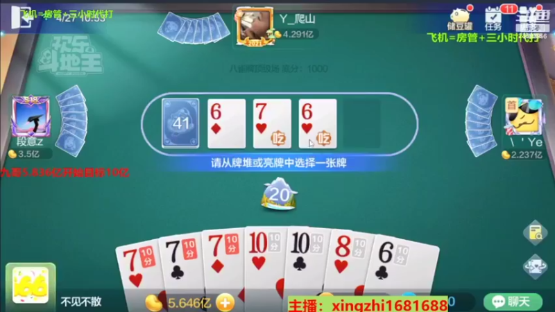 【2022-05-03 14点场】灬幸之斗地主灬：全天在线主播！八起来！嗨起来
