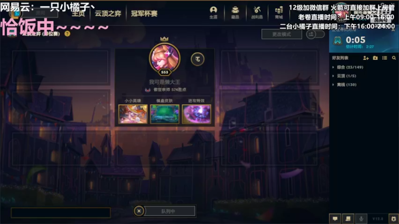 【2022-05-07 20点场】卷子丶：超级粉丝团复赛冲冲冲！！！