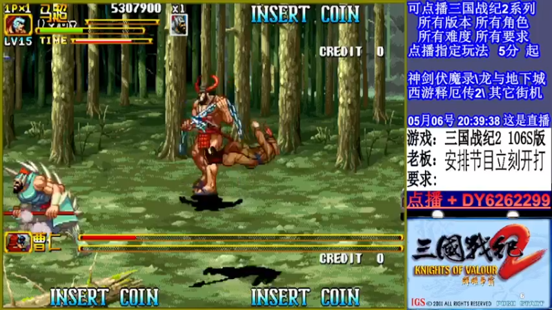 【2022-05-06 20点场】黑岩礁的直播间：三国战纪2全版本，全能