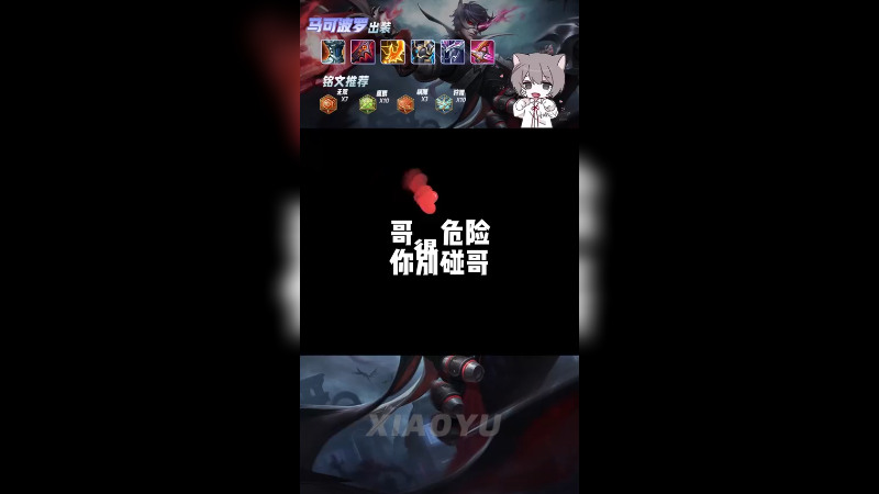 哥很危险，你别碰哥