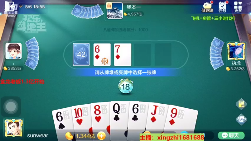【2022-05-06 15点场】灬幸之斗地主灬：全天在线主播！八起来！嗨起来