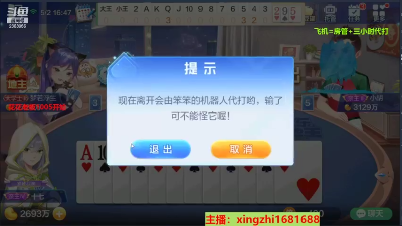 【2022-05-02 16点场】灬幸之斗地主灬：全天在线主播！八起来！嗨起来