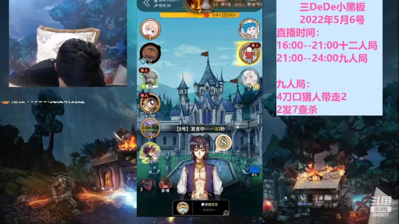 【2022-05-06 21点场】三DeDe：全网唯一九人局