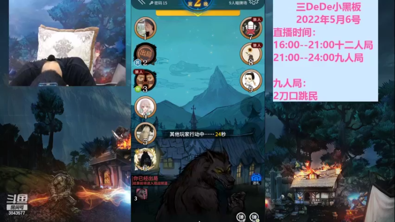 【2022-05-06 23点场】三DeDe：全网唯一九人局