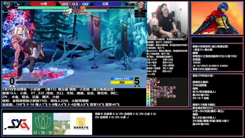 【2022-05-02 23点场】广州ZN：拳皇15，小京霖组织限分赛。