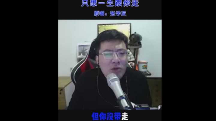 日常大司马：一首《只想一生跟你走》送给大家！