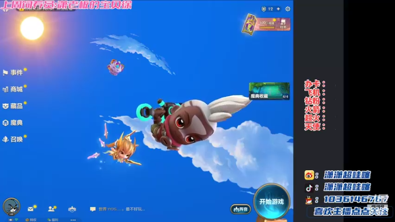 【2022-05-06 20点场】NB丶潇老板：来自成都的女网友～