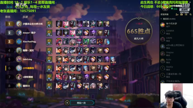 【2022-05-04 04点场】老张爱喝奶茶爱打云顶：老张：上分中