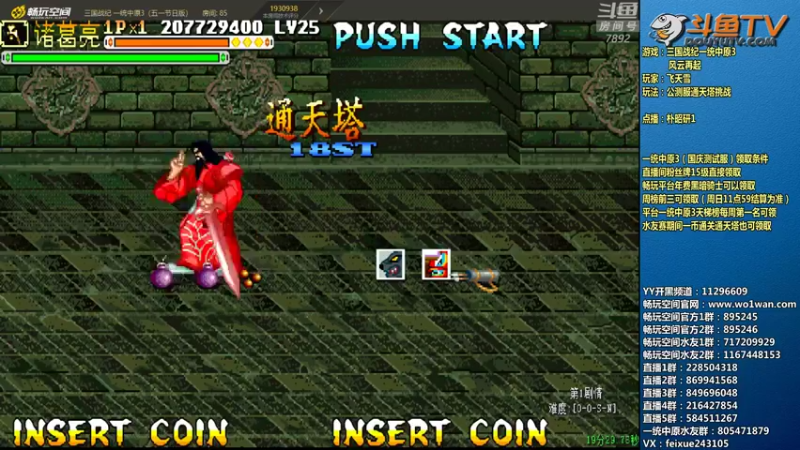 【2022-05-07 00点场】douyu素酒：飞天雪：三国战纪毁童年系列