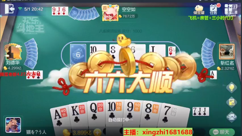 【2022-05-01 20点场】灬幸之斗地主灬：全天在线主播！八起来！嗨起来