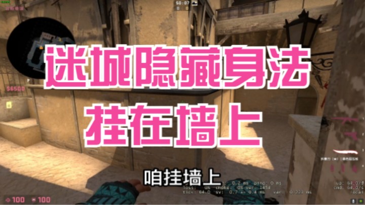 牙签csgo教学迷城隐藏身法