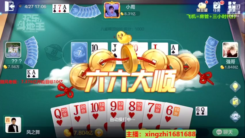 【2022-04-27 17点场】灬幸之斗地主灬：全天在线主播！八起来！嗨起来