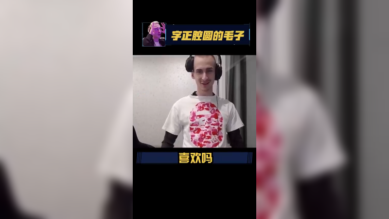 什么T-bag不嘞，不知道不嘞