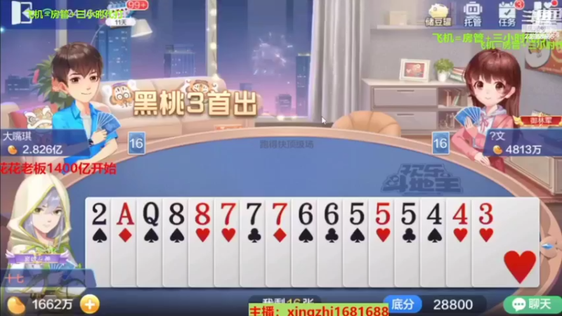 【2022-05-06 13点场】灬幸之斗地主灬：全天在线主播！八起来！嗨起来