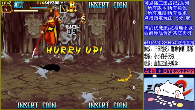 【2022-05-06 22点场】黑岩礁的直播间：三国战纪2全版本，全能