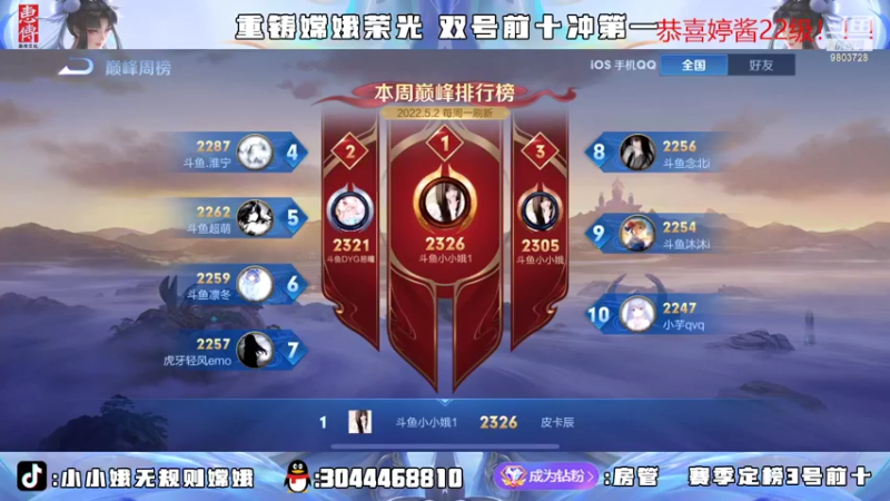 【2022-05-07 00点场】小小娥1：双号巅峰前三！