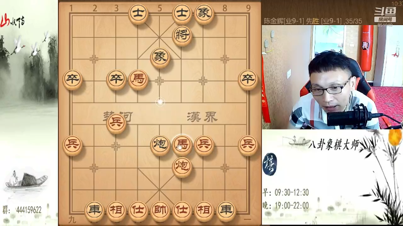 我在斗鱼看八卦象棋大师直播天天象棋