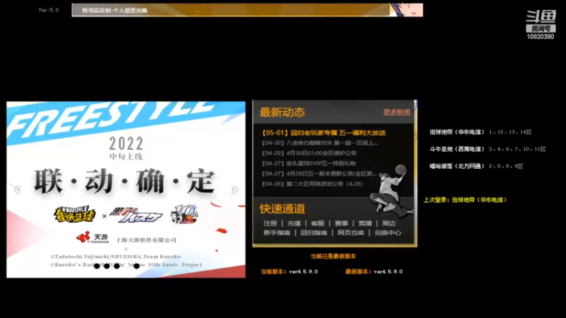【2022-05-04 21点场】逗余前身天上人间：街头篮球【3ms/毫秒】延迟