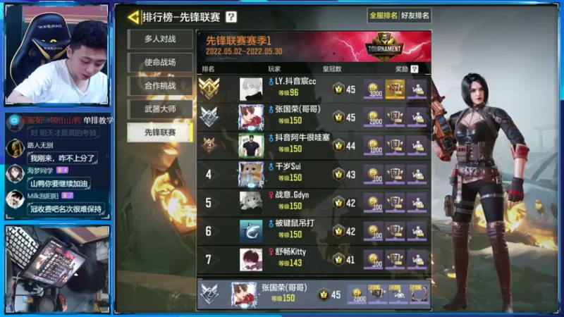 【2022-05-06 21点场】山山鸭：v区先锋联赛 巅峰赛 榜2 45星