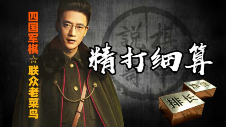 四国军棋：太残暴了，他不会以为是我是有什么透视挂之类的吧？