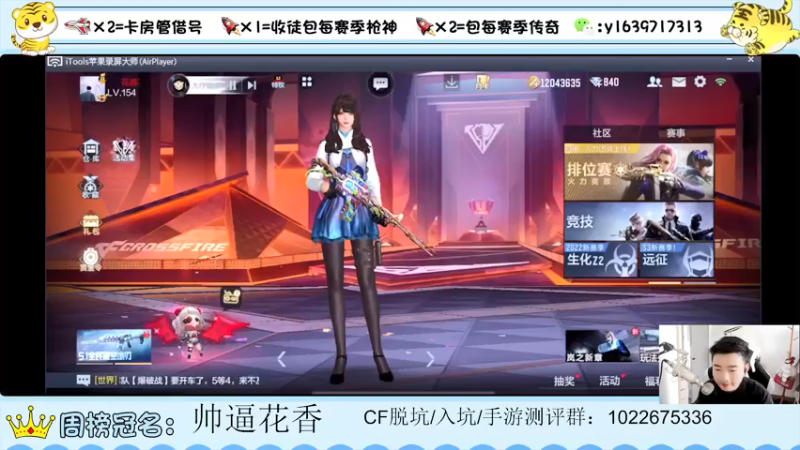 【2022-05-07 09点场】亮哥il：带粉排位  收徒培养！111