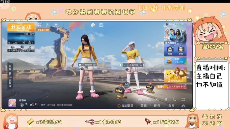 【2022-05-07 20点场】春春oi：菜菜春在线下饭
