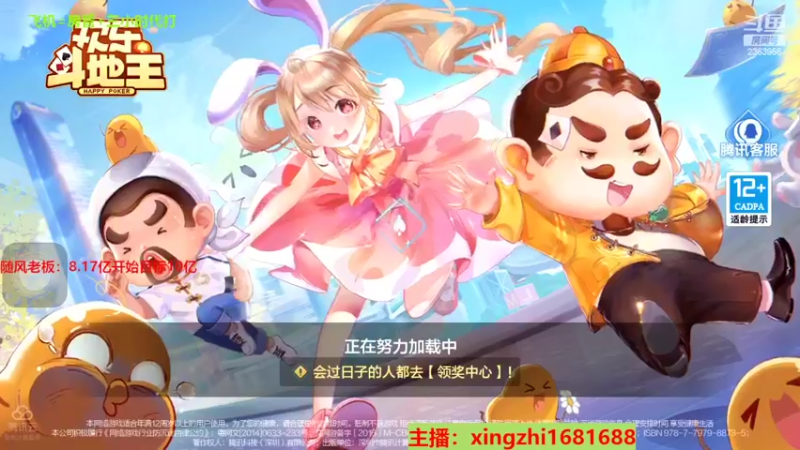 【2022-04-30 15点场】灬幸之斗地主灬：全天在线主播！八起来！嗨起来