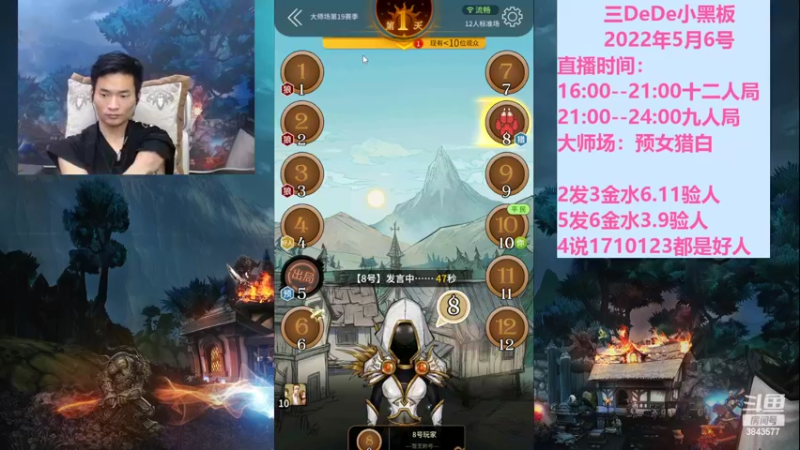 【2022-05-06 19点场】三DeDe：全网唯一九人局