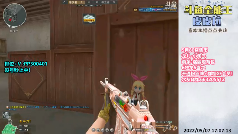 【2022-05-07 17点场】皮皮拉3004O1：皮皮拉:上分我是专业的！
