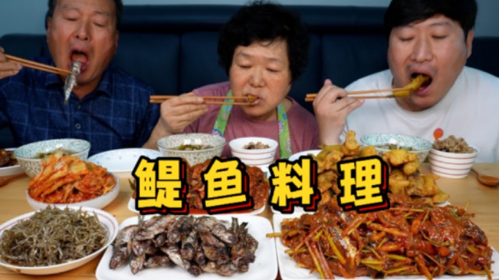 全家一起享用4种不同口味的鳀鱼料理，鲜嫩的鳀鱼肉，实在是太美味了！