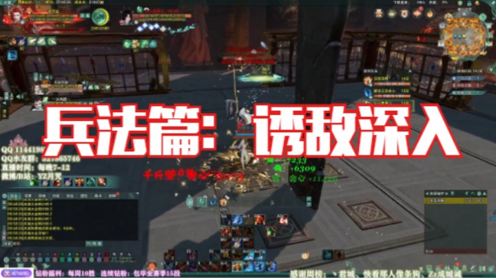 【剑网3】兵法：诱敌深入。