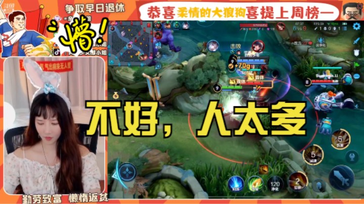 【王者荣耀】嘟小姐：太多人了