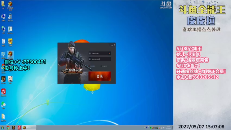 【2022-05-07 15点场】皮皮拉3004O1：皮皮拉:上分我是专业的！