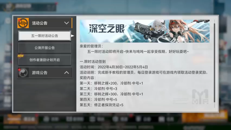 【2022-04-30 20点场】安静初夏：《深空之眼》二次新游回归体验，有问必答~