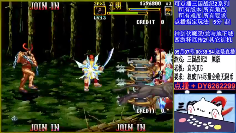 【2022-05-07 00点场】黑岩礁的直播间：三国战纪2全版本，全能