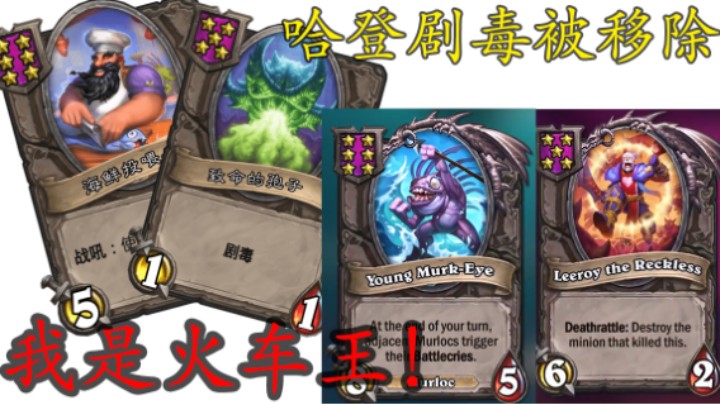 【酒馆战旗】哈登剧毒孢子被移除，火车王归来！