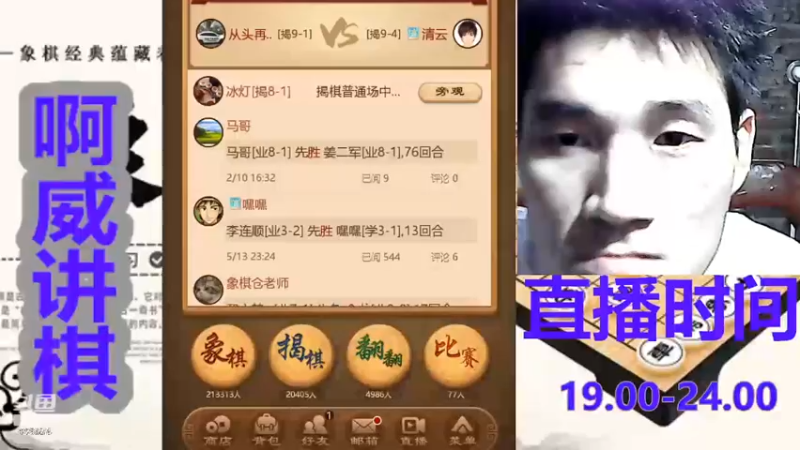 【2022-05-06 18点场】啊威讲象棋：啊威讲象棋