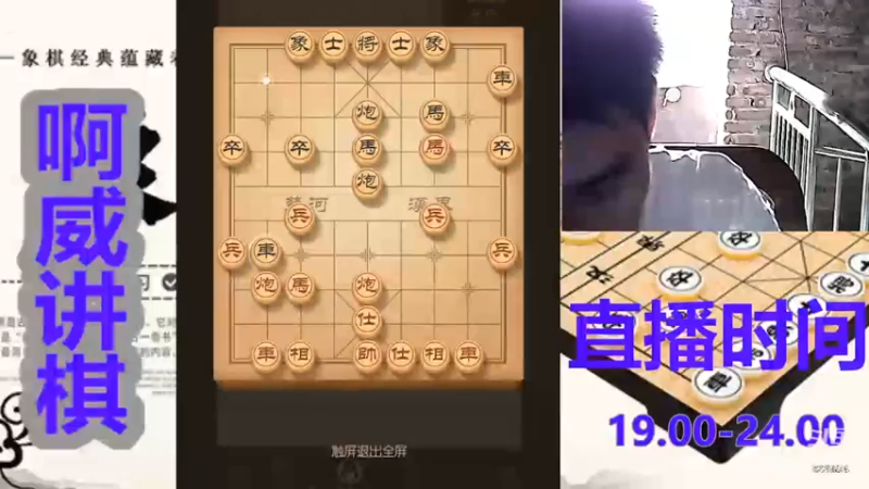 【2022-05-06 17点场】啊威讲象棋：啊威讲象棋