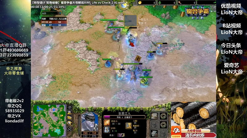 【魔兽争霸】大帝LioN的精彩时刻 20220508 15点场