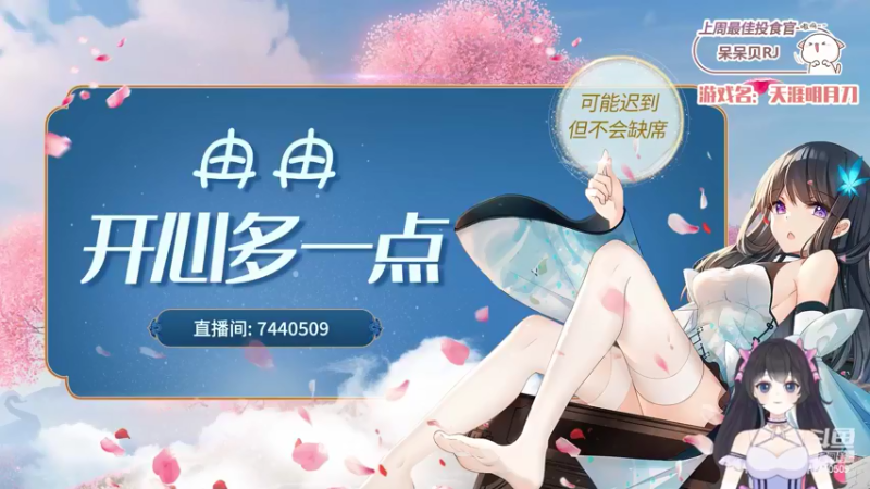 【2022-05-07 20点场】昕冉吖：【开心冉】从不预支明天的烦恼
