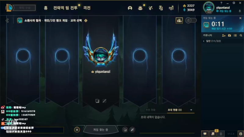 【2022-05-08 00点场】impOUO：韩服xiao号1111