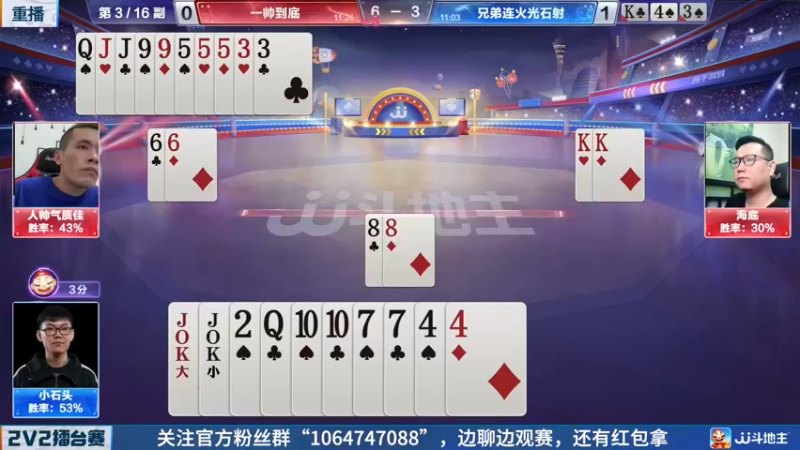 【2022-05-08 15点场】JJ斗地主官方：JJ斗地主2V2擂台赛春季赛