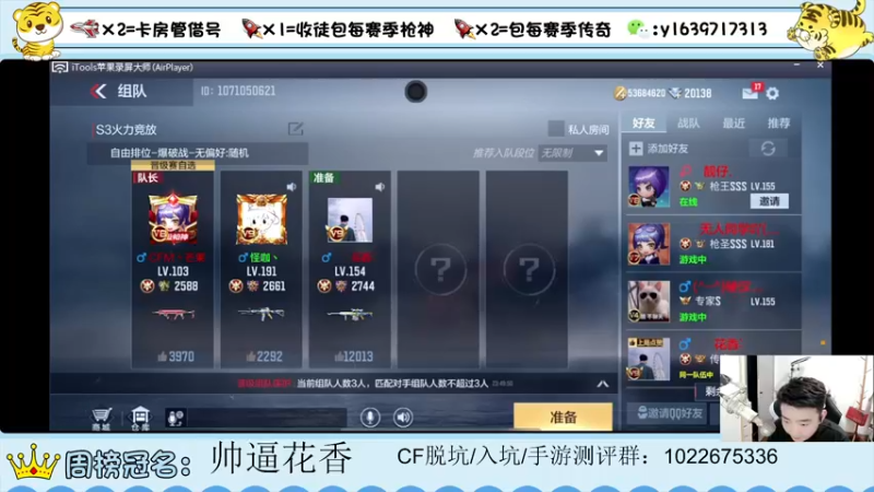 【2022-05-07 23点场】亮哥il：带粉排位  收徒培养！111